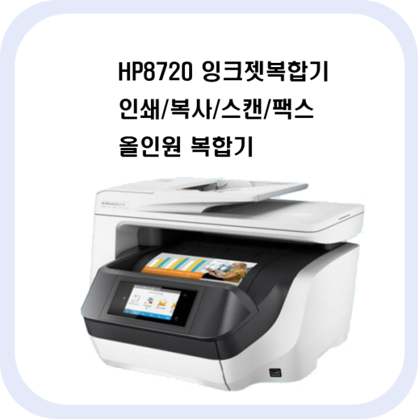HP OfficeJet 8720